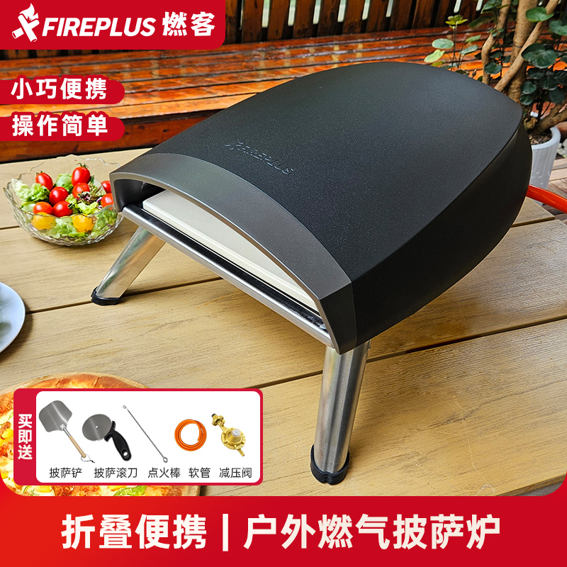 燃客燃气披萨炉12寸可折叠