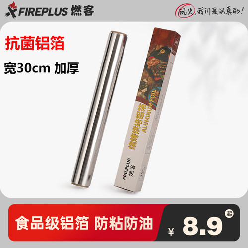 烧烤烘焙户外家用锡纸