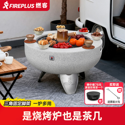 燃客室内围炉煮茶烧烤炉