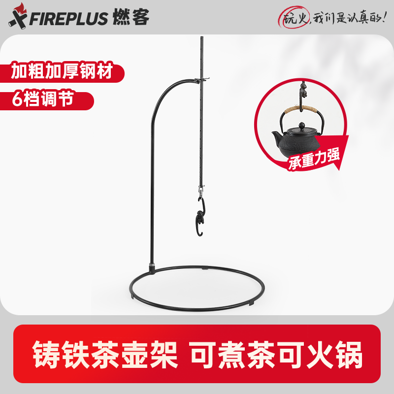 烧烤炉铸铁壶挂钩围炉煮茶