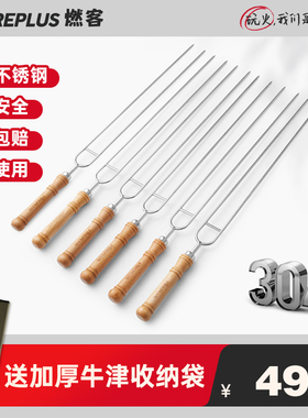燃客烧烤签子304不锈钢羊肉串签子木柄扁烧烤签烤针烤串烧烤叉