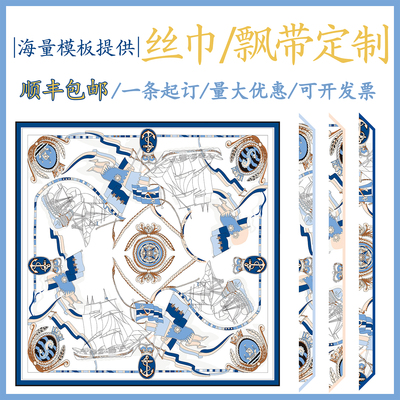 丝巾定制韩版通用多功能丝巾定制