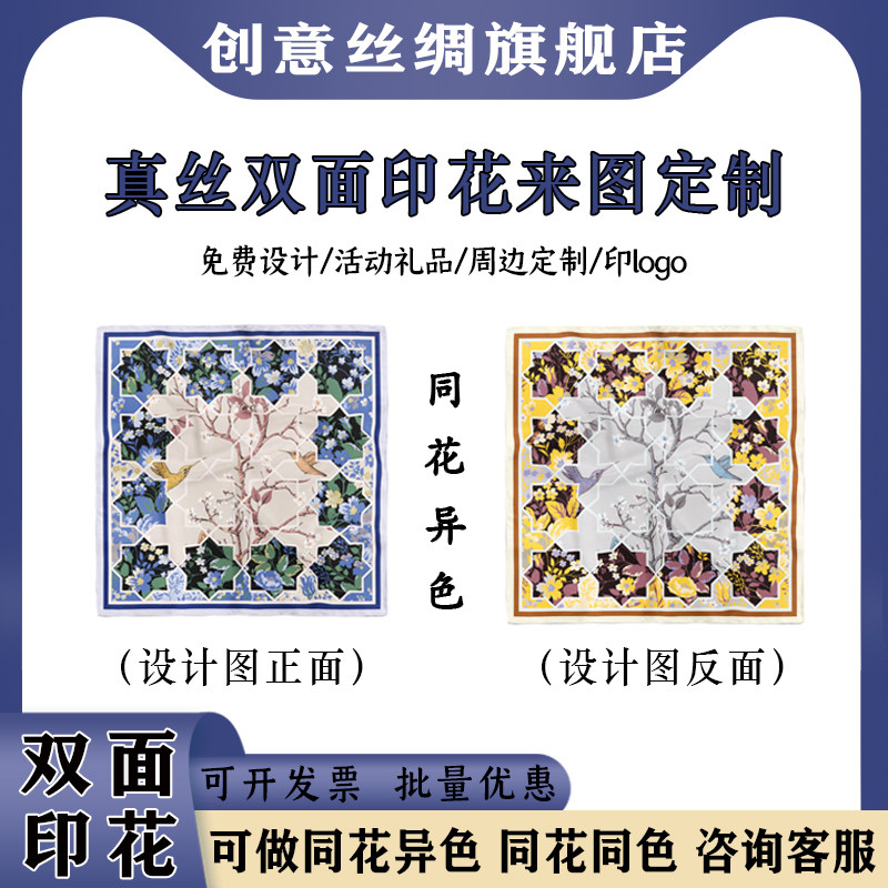 来图定制丝巾真丝双面围巾DIY大方巾企业logo披肩儿童画长巾原创