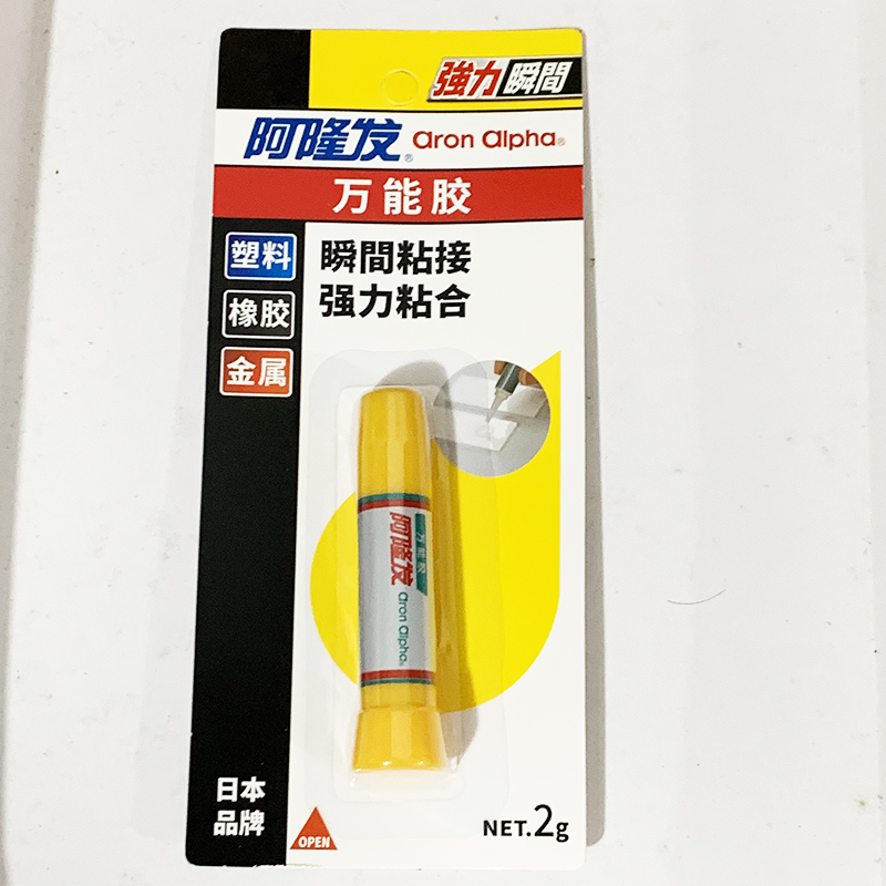 AronAlpha珍珠胶水2g快干胶