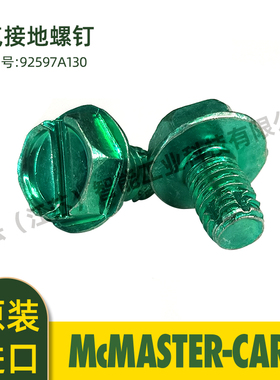 McMASTER-CARR 美国原装进口电气接地螺钉92597A130