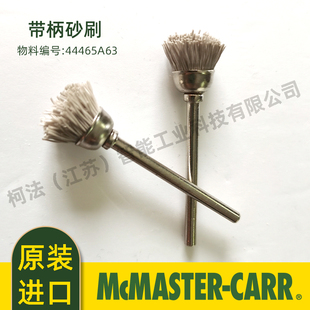 MCMASTER-CARR 美国麦克马斯特原装进口工件清理带柄砂刷44465A63