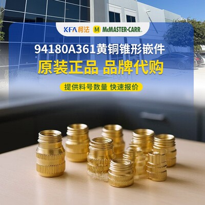 美国麦克马斯特MCMASTER-CARR黄铜锥形嵌件螺纹衬套94180A361