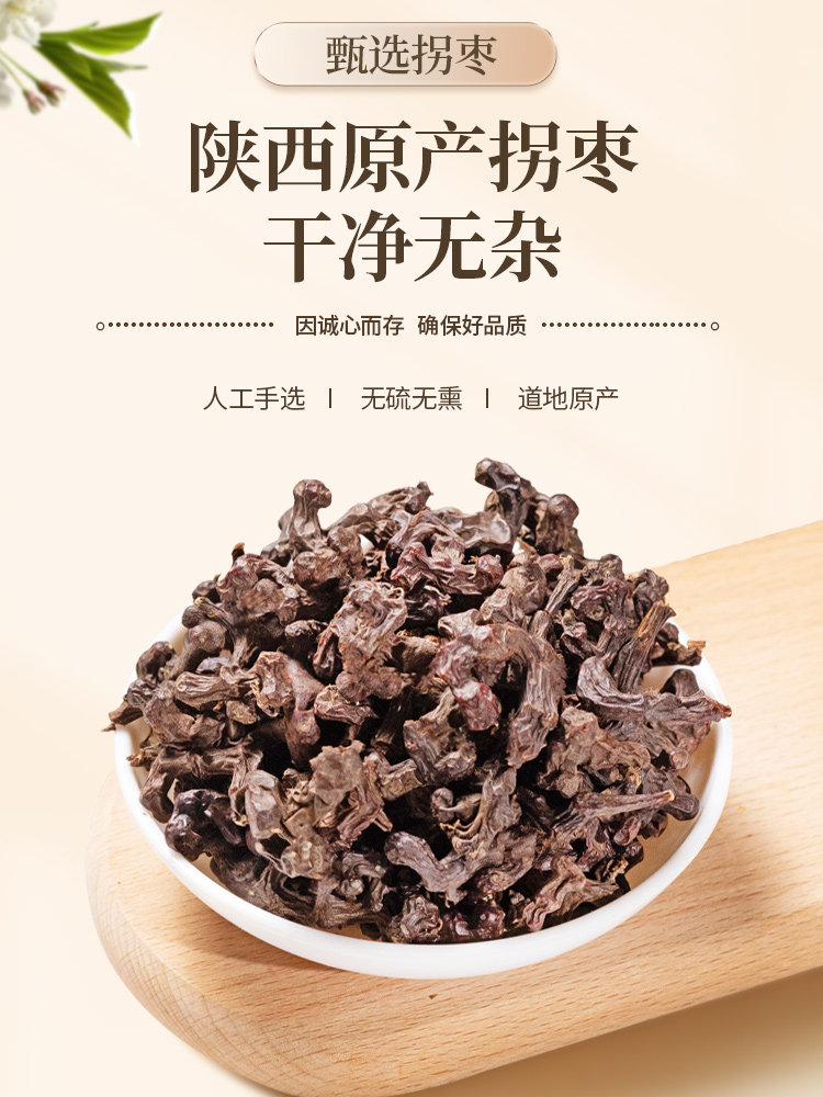 拐枣干拐枣泡酒非泡茶枳椇子新鲜干货金钩梨鸡爪梨万寿果当归川芎