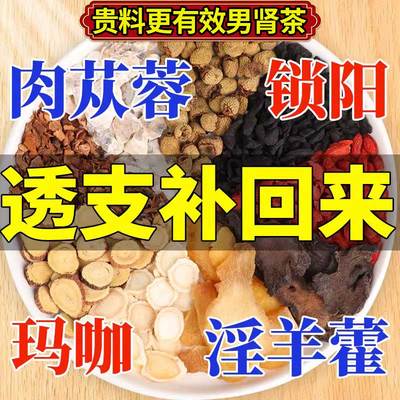 人参五宝茶肉苁蓉锁阳淫羊藿