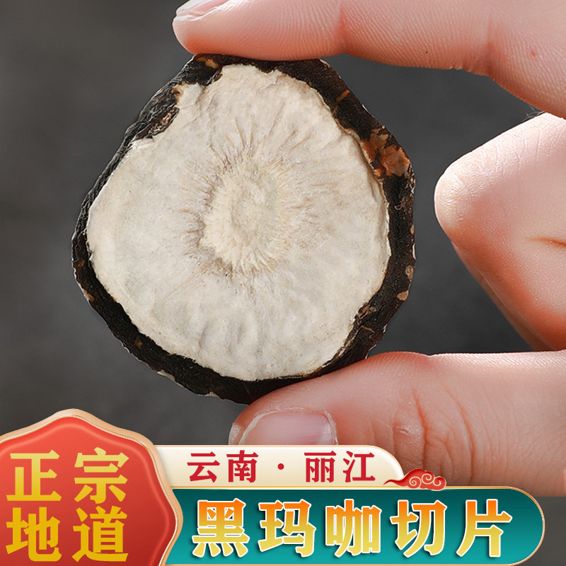 云南黑玛卡片玛咖干果官方旗舰店正品马卡非野生泡茶泡水泡酒材料
