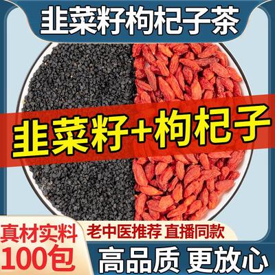 韭菜籽枸杞组合茶包炒熟子肝