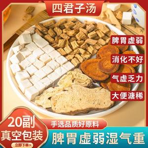 四君子汤同仁堂原料党参茯苓炙甘草白术中药材茶包