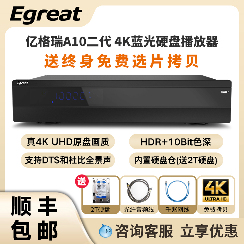 Egreat亿格瑞 A10二代硬盘播放器4KHDR网络播放机UHD蓝光导航包邮 影音电器 网络高清播放器 原图主图