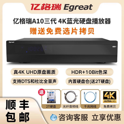 Egreat亿格瑞 A10三代硬盘播放器4KHDR网络播放机UHD蓝光导航包邮