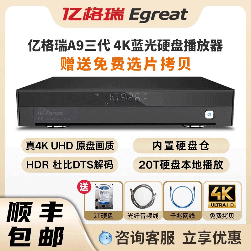 Egreat亿格瑞 A9三代硬盘播放器4KHDR网络高清播放机UHD蓝光导航