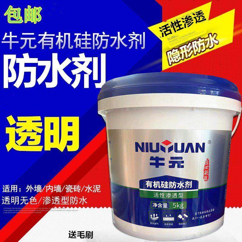 牛元活性渗透型有机硅防水剂外墙透明防水改性硅酸盐厨卫防水涂料