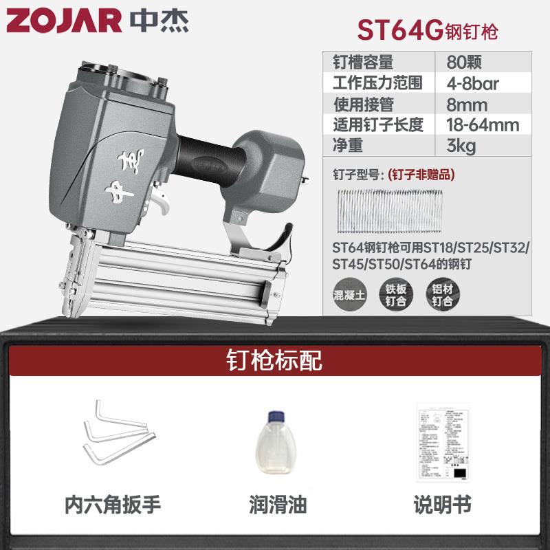 中杰ST64G/C气钉枪气动钢钉枪直钉枪气排枪气动工具木工装修钉枪