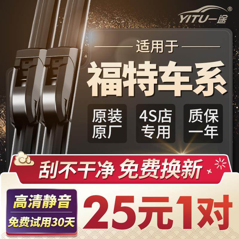 适用福特经典福克斯雨刮器福睿斯翼虎翼博嘉年华新蒙迪欧原装雨刷