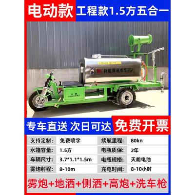 新能源电动三轮洒水车工地用小型雾炮车多功能物业绿化高压清洗车
