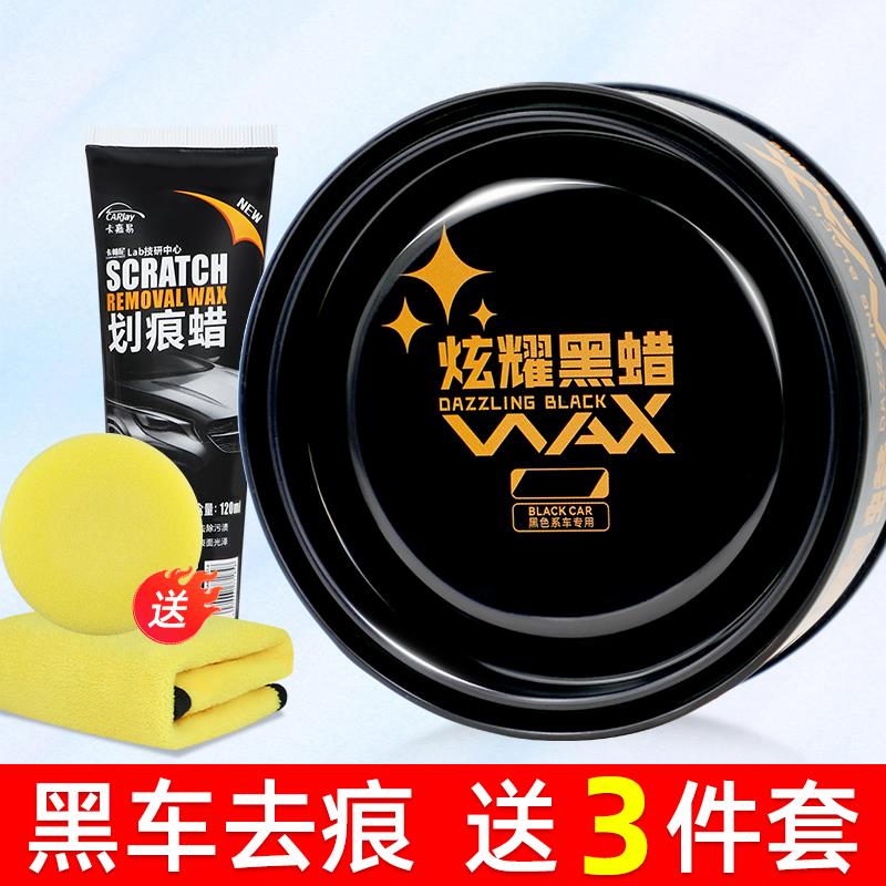 汽车蜡黑色白色车专用车腊正品打蜡养护上光通用镀膜保养划痕抛光