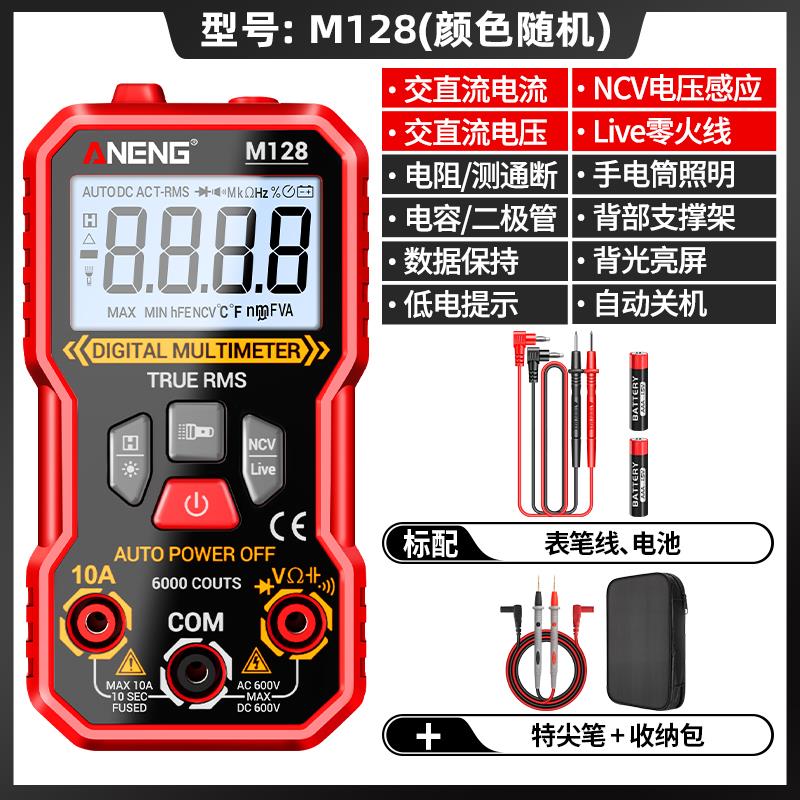 智能万用电表数字高精度电工专用全自动量程电工专用可携式万能表