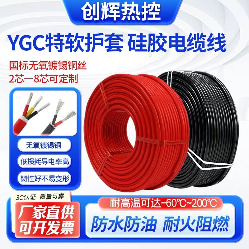 国标YGC特软耐高温硅胶电缆线2芯3芯4芯多芯电源线防烫阻燃护套线
