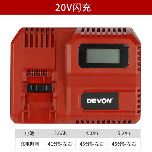 大有DEVON20V锂电池双口充电器快充闪充 适配5401/5733/2903
