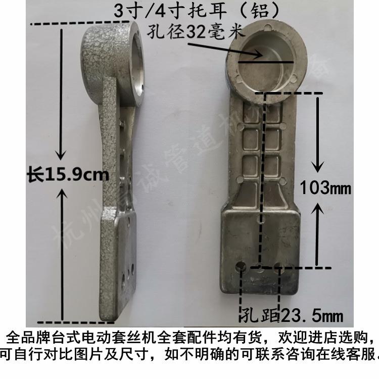2寸3寸4寸德工永富希奇虎腾龙工2孔托耳导柱头托脚电动套丝机配件