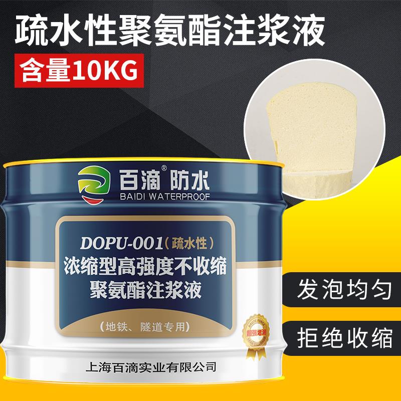 注浆液水性油性高压防水补漏聚氨酯发泡材料堵漏剂环氧树脂灌浆料