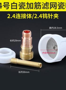 氩弧焊扩口瓷嘴白色焊枪配件WP-18水冷焊枪头配件金银钛专用26
