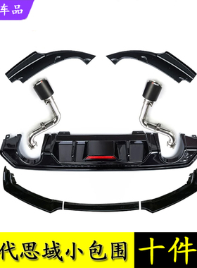 适用于十代思域小包围改装碳纤前唇前铲后扰流后唇侧裙排气管尾喉