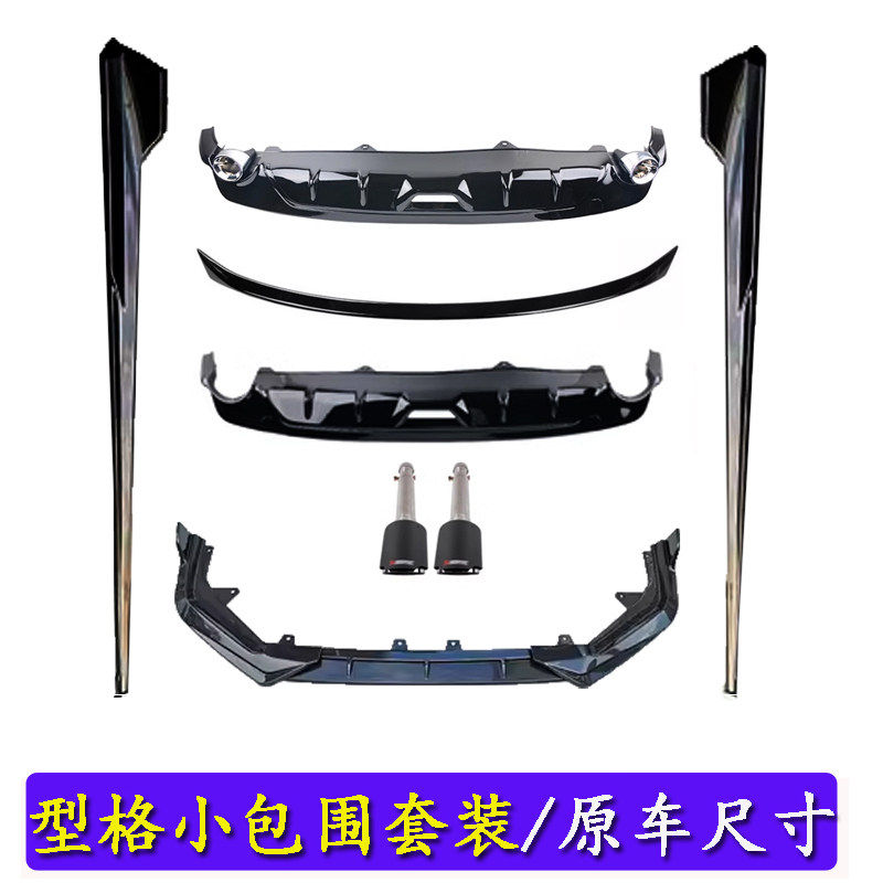 22-25款型格幻夜版后唇型格前铲小包围改装后扰流板套装型格侧裙,汽车零部件/养护/美容/维保,汽车包围,淘宝优惠券,粉丝福利购,淘宝优惠卷