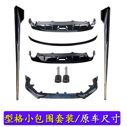 22-26款型格小包围套件