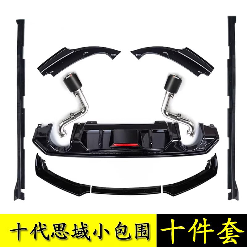 适用于十代思域小包围改装碳纤前唇前铲后扰流后唇侧裙排气管尾喉