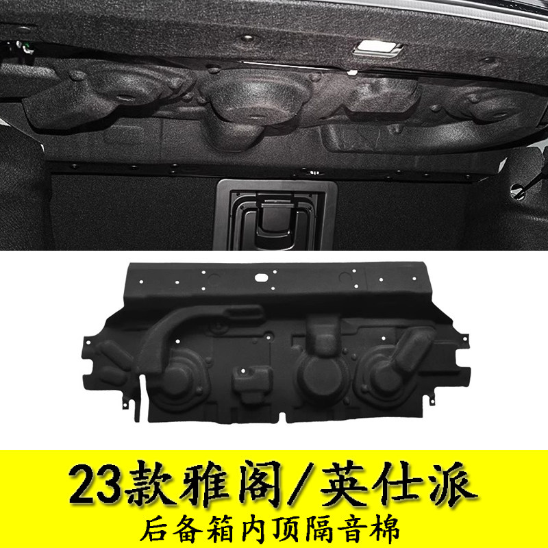适用于18-25款雅阁英仕派后备箱隔音棉十一代雅阁尾箱内衬隔热棉