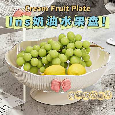 挖到宝啦！高端沥水果盘赠蝴蝶结