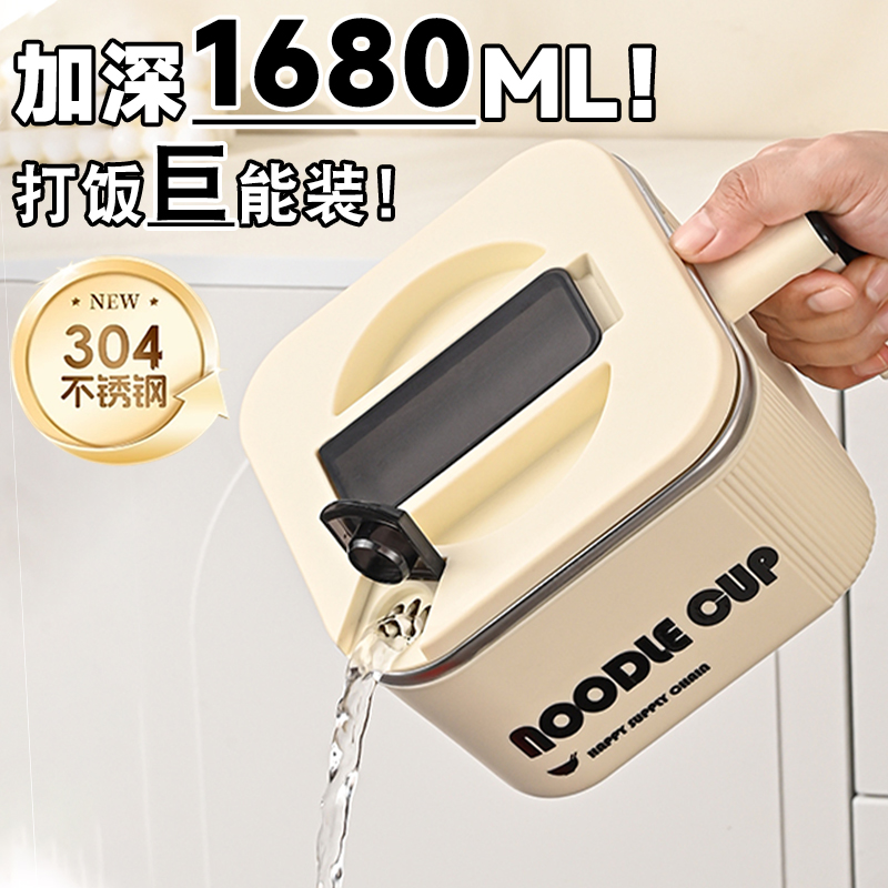 【加深1680ML】3包泡面轻松泡！