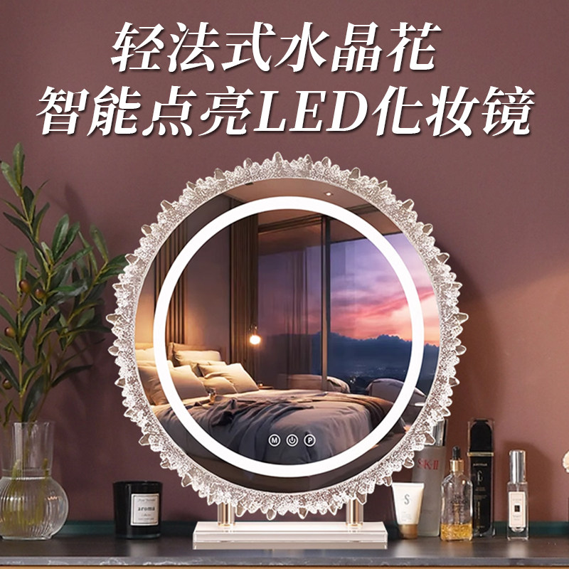 水晶化妆镜带灯led补光美妆镜卧室化妆台镜子大号台式桌面化妆镜