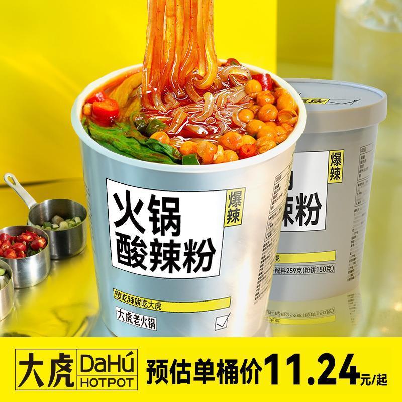 大虎酸辣粉264克*6桶老火锅正宗重庆味道方便速食夜宵麻酸爽粉丝