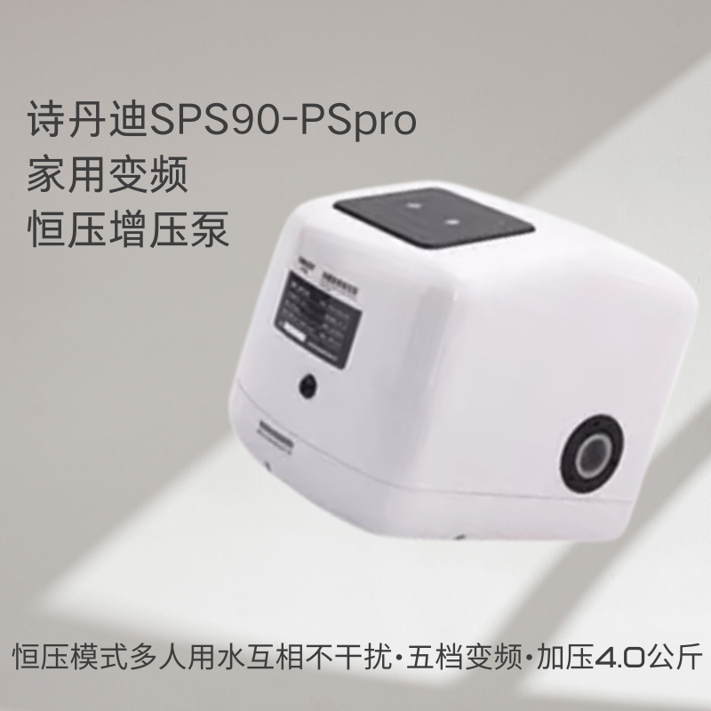 诗丹迪90pro增压泵超静音家用全自动高扬程大流量变频自来水抽水