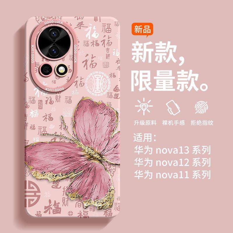 适用华为nova14pro手机壳新款复古风蝴蝶nova12ultra全包镜头硅胶新款适用于苹果17promax手机壳iphone16巨好,3C数码配件,手机保护套/壳,淘宝优惠券,粉丝福利购,淘宝优惠卷