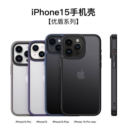 适用iPhonePromax肤感磨砂优盾手机壳苹果15半透软边防摔保护套
