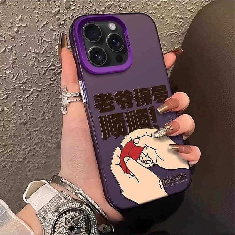 老爷保号彩银壳适用苹果16promax手机壳iphone15创意14pro新13男新款适用于苹果17promax手机壳iphone16巨好,3C数码配件,手机保护套/壳,淘宝优惠券,粉丝福利购,淘宝优惠卷