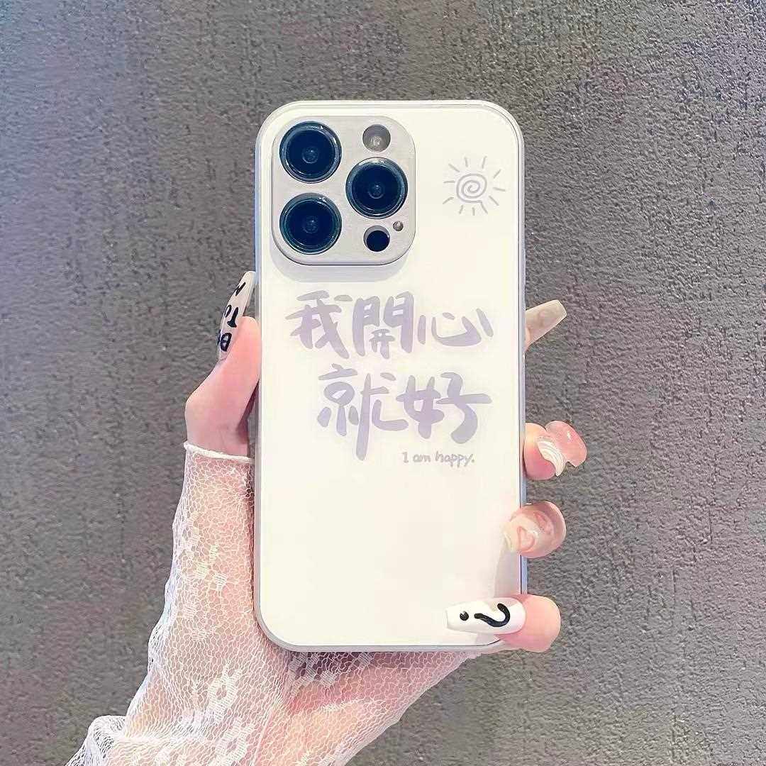我开心就好适用苹果15pro手机壳14promax液态玻璃13网红12潮11女新款适用于苹果17promax手机壳iphone16巨好,3C数码配件,手机保护套/壳,淘宝优惠券,粉丝福利购,淘宝优惠卷