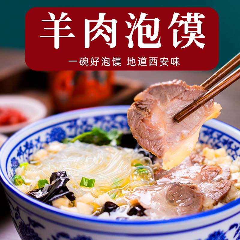 巨鹰羊肉泡馍小炒泡馍陕西西安速食名吃特产真空特产美食特色小吃