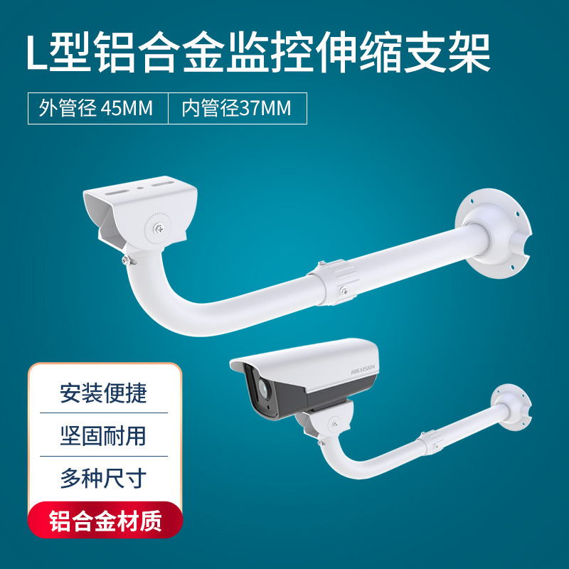 加长45管L型壁装监控支架 0.3-3米伸缩可调节万向鸭嘴铝合金支架
