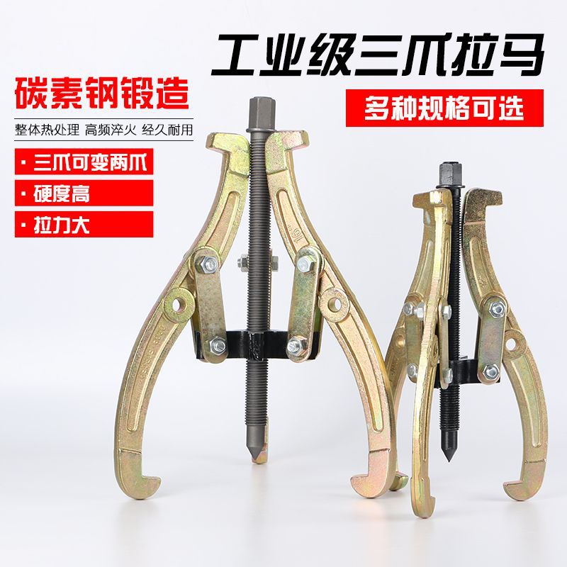 三爪拉马轴承多功能取出三角拉玛燃气灶洗衣机拆卸工具