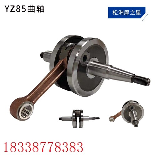 摩托车曲轴适用雅马哈YZ85 2002-2018发动机曲轴总成YZ85曲轴凸轮
