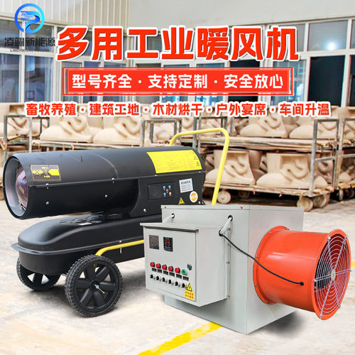 工业燃油热风机车间厂房大棚暖风炮大功率温室柴油暖风机
