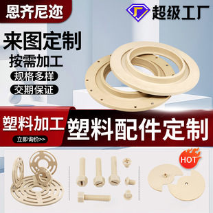 耐高温塑料PEEK数控车床加工件化工业制造业生产机器耐磨防腐
